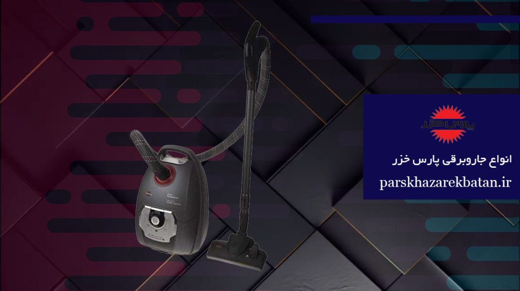 انواع جاروبرقی پارس خزر | فروش جارو برقی | اکباتان