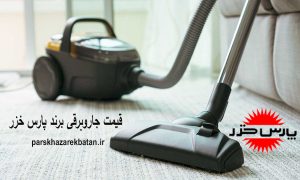 قیمت جاروبرقی برند پارس خزر | لوازم خانگی | اکباتان