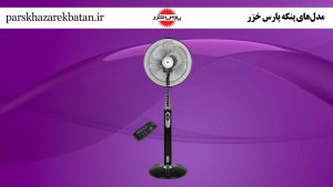 مدل‌های پنکه پارس خزر | لوازم خانگی | فروشگاه اکباتان