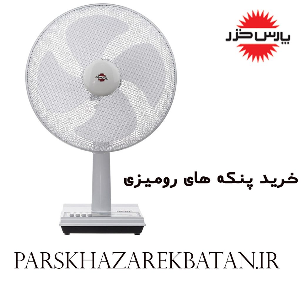 خرید و فروش انواع پنکه | پنکه رومیزی | اکباتان