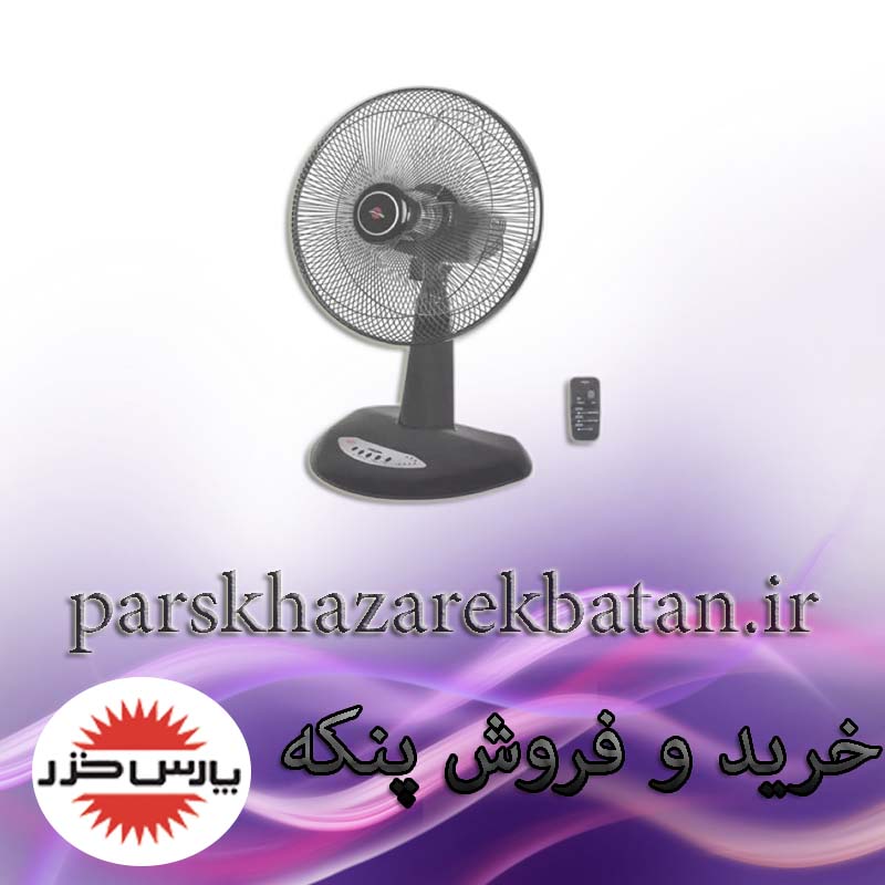 خرید و فروش پنکه | انواع پنکه پارس خزر | اکباتان