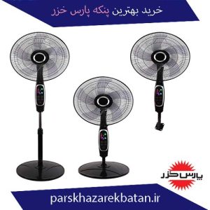 خرید بهترین پنکه پارس خزر | انواع پنکه | پارس خزر
