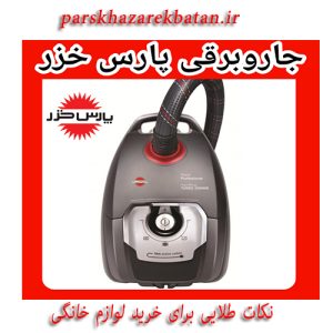 نکات طلایی برای خرید لوازم خانگی | پارس خزر | اکباتان