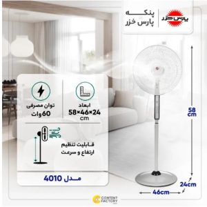 Alternative view of پنكه پايه بلند مدل 4010